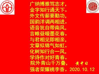 说明: C:\Users\huangzx\Desktop\2020迎校庆\2020-10校庆征文颁奖\广金9428cn太阳集团古天乐嵌名诗.jpg