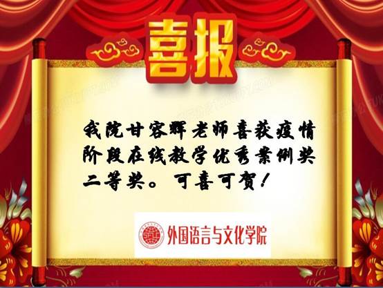 说明: D:\0​9428cn太阳集团古天乐\2020网页新闻\2020\喜报\喜报\2020-07\甘容辉.jpg